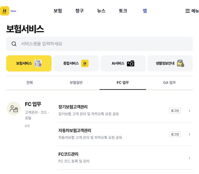 FC 업무 탭이 선택된 보험서비스 화면