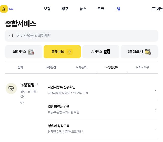 is생활정보 탭이 선택된 종합서비스 화면