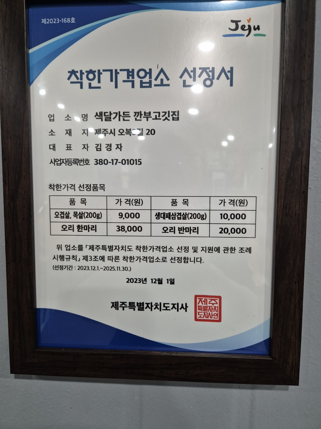 색달가든깐부고깃집