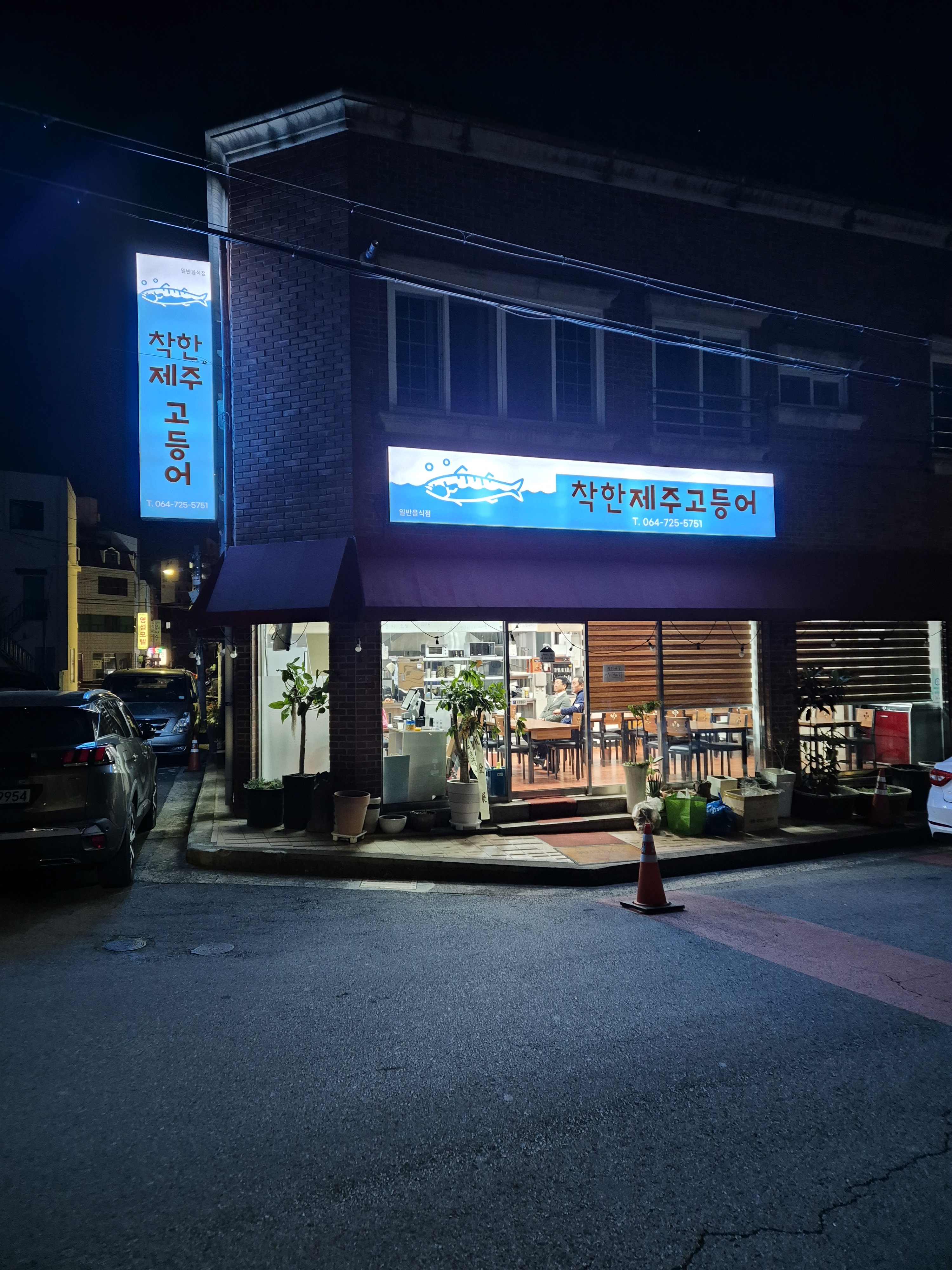 착한제주고등어