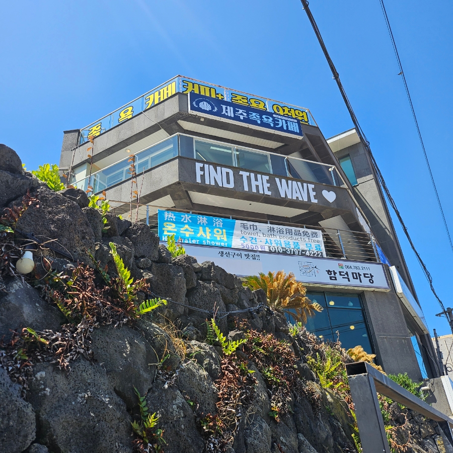 제주족욕카페 함덕점