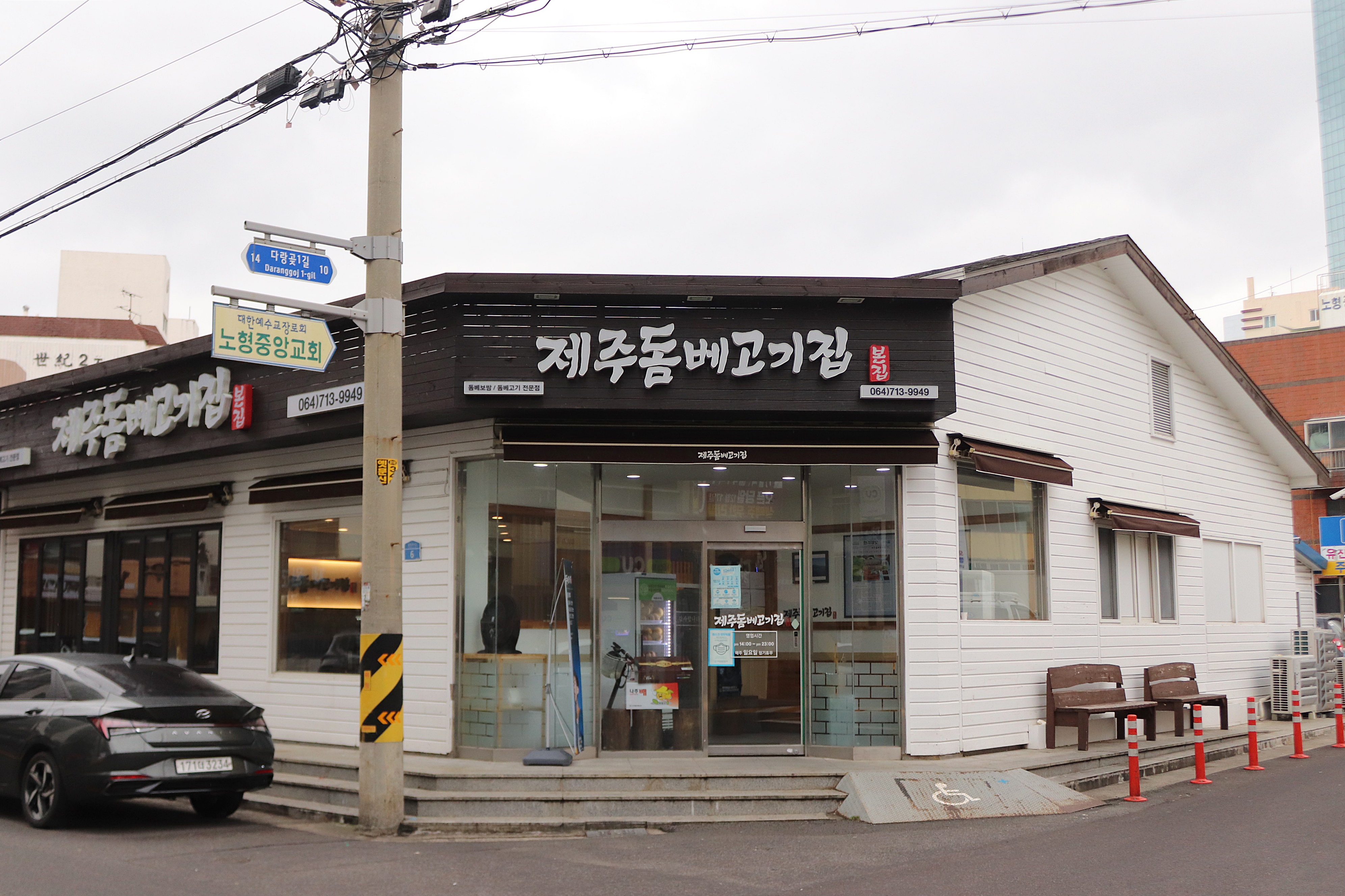 제주돔베고기집