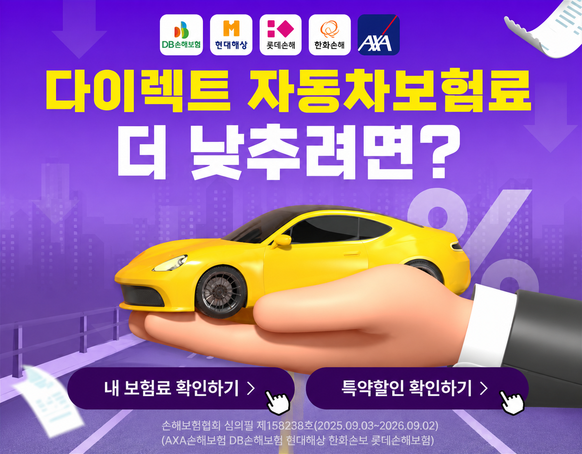 자동차보험 처음이라면 보험료 확인하기