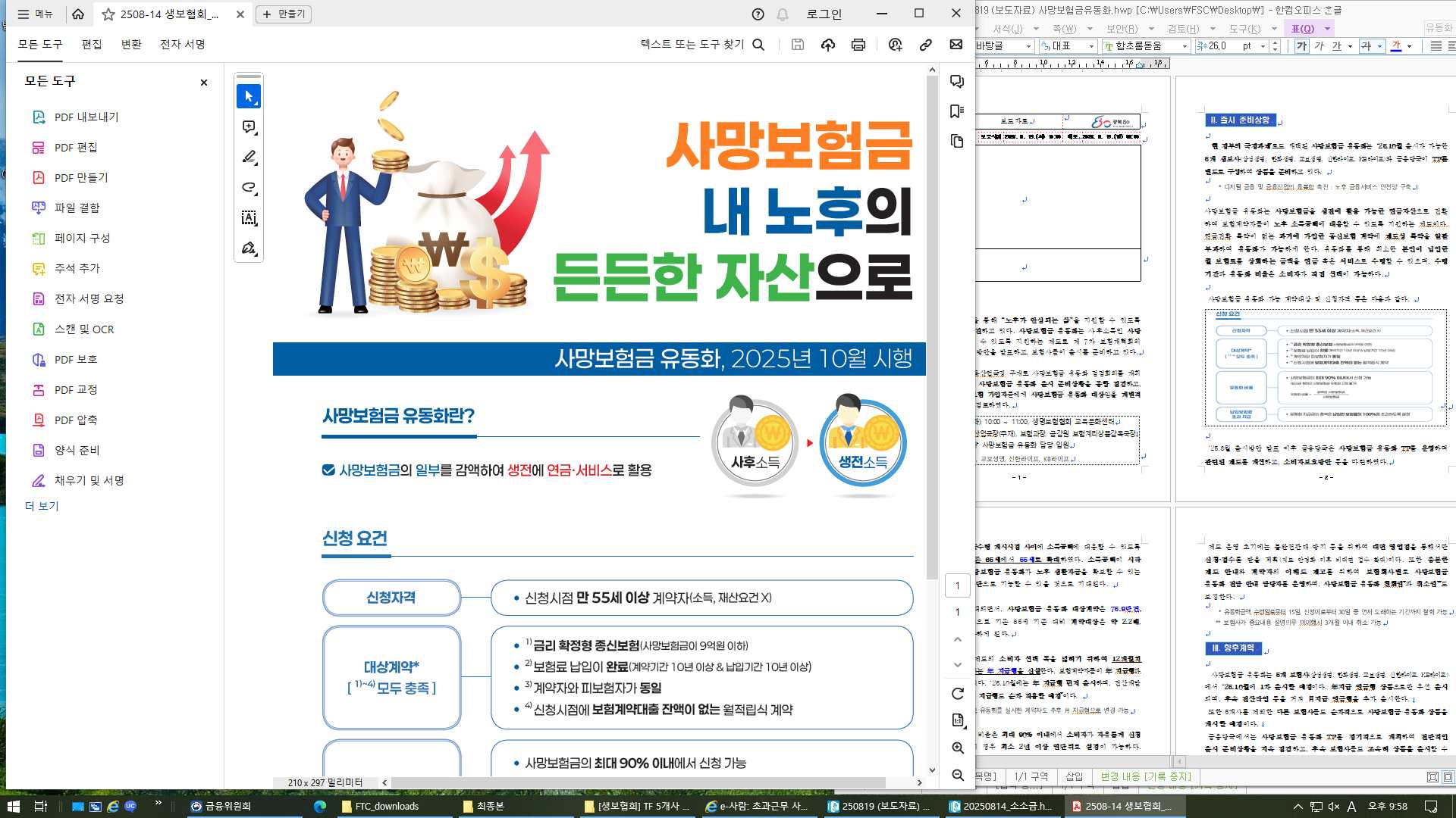 모든 생명보험사에 사망보험금 유동화 상품 출시 26년 1월2일부터 시행됩니다.(Q&A추가)
