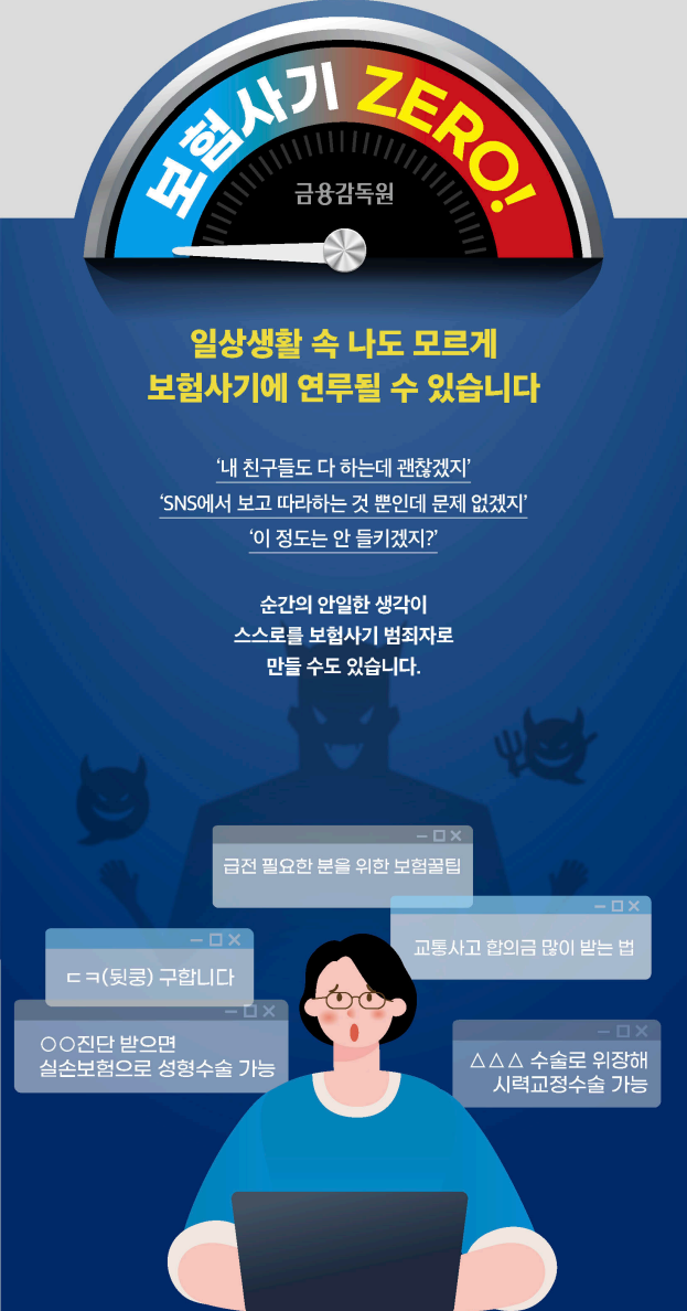 [금감원] 보험사기 신고포상금 제도
