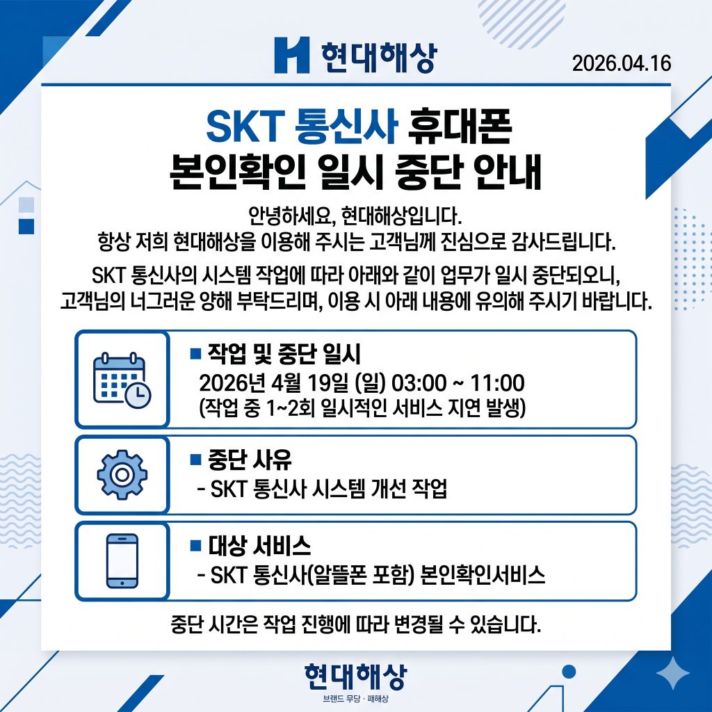 보험회사 시스템 점검안내 현대해상,삼성화재