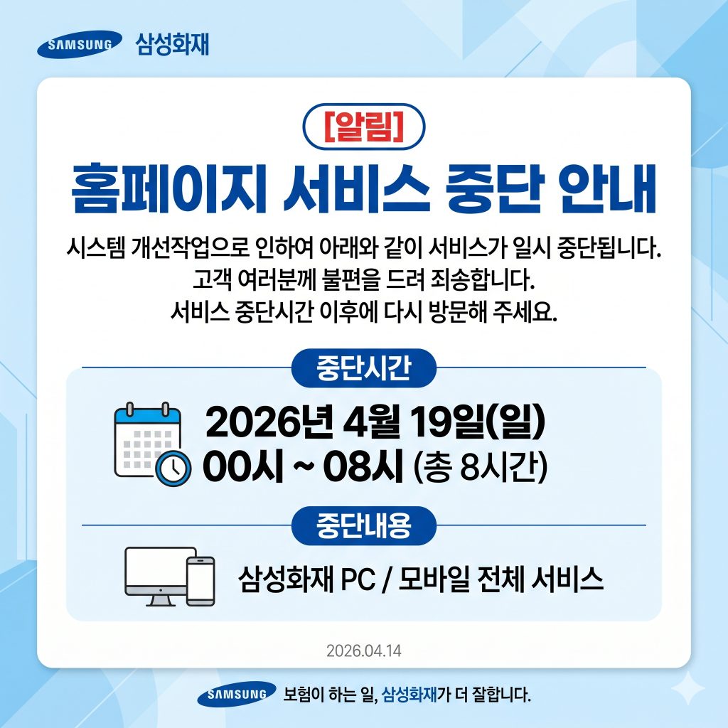 보험회사 시스템 점검안내 현대해상,삼성화재