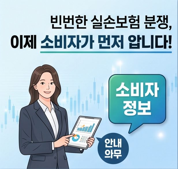 보험금 지급 심사 절차와 과잉 진료 등 피해사례 유의 사항도 함께 설명