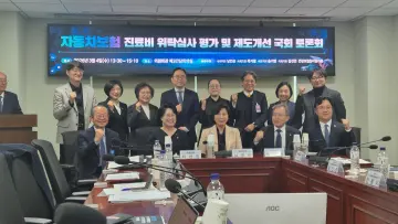 자동차보험 진료비 위탁심사 제도, "기준·법적 근거 정비 필요"
