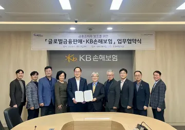 글로벌금융판매, KB손해보험과 '소비자 보호' 맞손