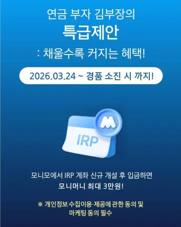 삼성생명, IRP 신규 계좌 개설 ‘특별 이벤트’ 시작