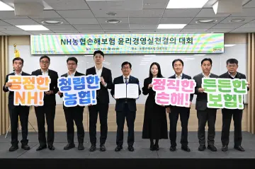 NH농협손보, 임직원과 ‘청렴한 조직 문화’ 확립 다짐