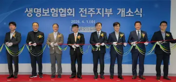 생명보험협회, 전주지부 개소… 전국 7대 지역 거점 완성