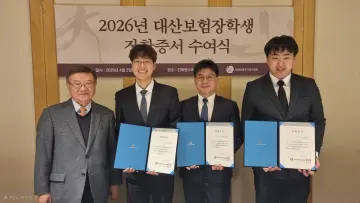 대산신용호기념사업회, 2026년 ‘대산보험장학생’ 증서 수여