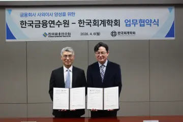 금융연수원, 금융회사 사외이사 ‘회계·재무’ 역량 강화