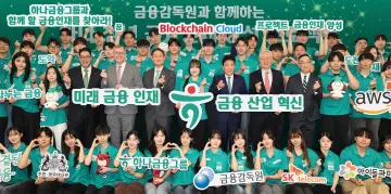 하나금융, 금감원과 미래금융 혁신 주도할 ‘청년 인재’ 키운다