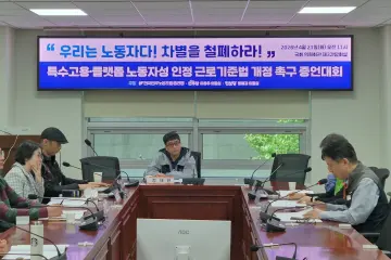 특수고용·플랫폼 노동자 차별 실태와 제도 개선 방안 논의