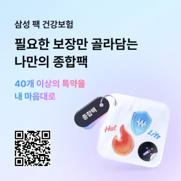 삼성생명, 디지털 전용 ‘삼성 팩 건강보험’ 출시