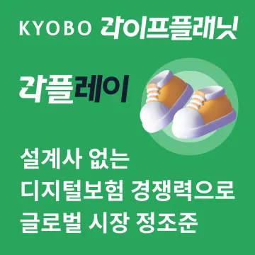 교보라플, 마케팅 플랫폼 ‘라플레이’ 해외 수출 본격화