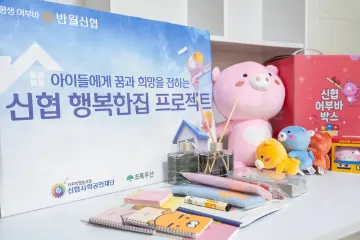신협사회공헌재단, 주거 취약 아동·청소년 130가정 환경 개선 지원