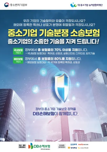 DB손보, 중소기업 기술분쟁 소송보험 '대표보험사' 선정