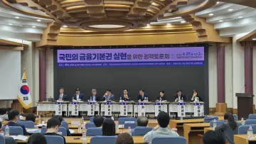 “금융도 사회적 인프라”… 금융기본권 보장 필요성 제기