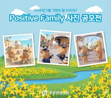 푸본현대생명, 가정의 달 ‘Positive Family 사진 공모전’ 연다