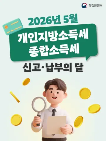 5월 종합소득세 신고, 은행권 서류발급·세무지원 편의 강화