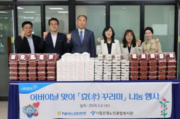 NH농협생명, 어버이날 맞이 ‘사랑 가득 효(孝) 꾸러미 나눔 행사’ 실시
