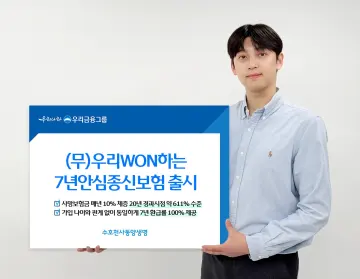 동양생명, 매년 보험금 10% 체증 ‘(무)우리WON하는7년안심종신보험’ 출시