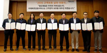 미래에셋금융서비스, '2026 고객보호 선포식' 개최