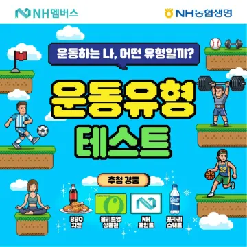 NH농협생명, 미니보험 ‘운동쏘옥NHe부상케어보험’ 출시