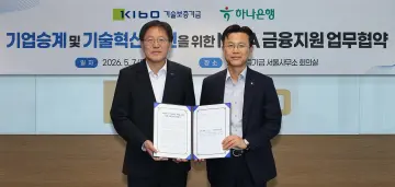 하나은행, 기술보증기금과 기업승계·M&A 금융지원 협약