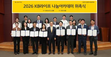 KB라이프사회공헌재단, ‘나눔아카데미’로 포용금융 실천