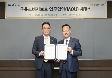 KB라이프, KGA에셋과 ‘금융소비자보호’ 업무협약 체결