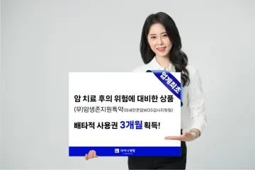 라이나생명, ‘미세잔존암검사서비스’ 배타적사용권 획득