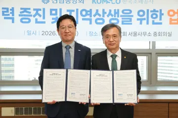 신협, 한국조폐공사와 지역상생 업무협약 체결