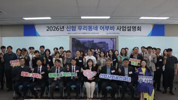 신협재단, ‘우리동네 어부바’ 본격 추진… 지역사회 문제 해결에 5억원 투입