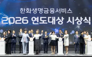 한화생명금융서비스 '2026 연도대상' 개최… "설계사 결실 축하"