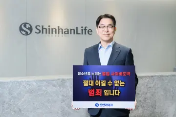 “청소년 불법 도박 근절” 천상영 신한라이프 사장, 릴레이 캠페인 참여