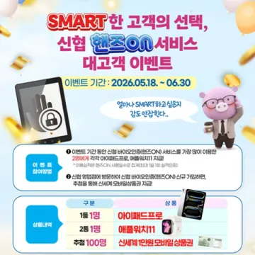 신협, 핸즈온 서비스 이벤트 실시