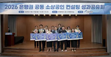 은행권 공동 컨설팅, 소상공인 자생력 높였다