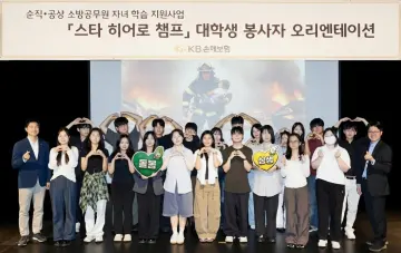 KB손해보험, 소방공무원 자녀 위한 ‘스타 히어로 챔프’ 운영