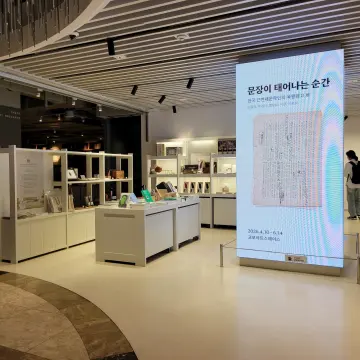 [전시] 손끝에 남은 문장, 근현대 문학인의 고뇌를 엿보다