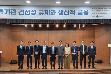 한국금융연구원, 생산적 금융 확대 위한 건전성 규제 개편 방향 논의