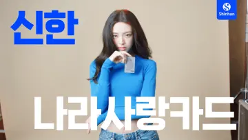 신한은행, ‘나라사랑카드’ 3기 사업자 최초 30만좌 발급
