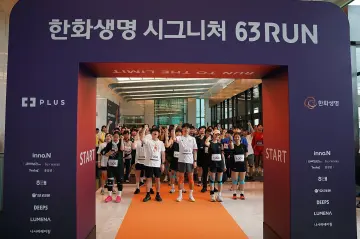 “한계를 향해 질주하라” 한화생명, 63빌딩서 ‘시그니처 63RUN’ 열어