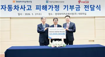 현대하이카손해사정·티벌컨, 자배원에 자동차사고 피해가족 ‘지원금’ 전달