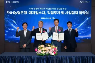 NH농협은행, AI기업 직접 투자로 미래 금융 경쟁력 강화