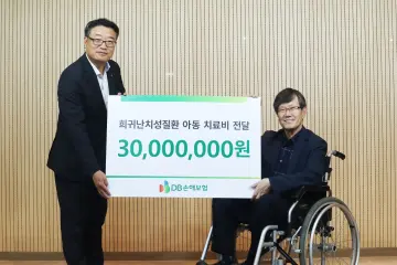 DB손보, 희귀난치성 질환 아동에 치료비 3000만원 전달